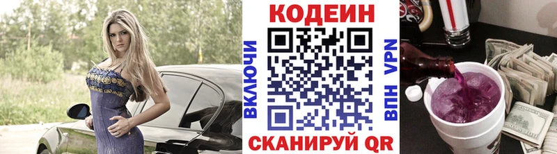 Кодеин Purple Drank  магазин продажи наркотиков  Калининск 